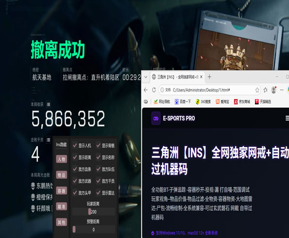 三角洲外挂机透视自瞄效果